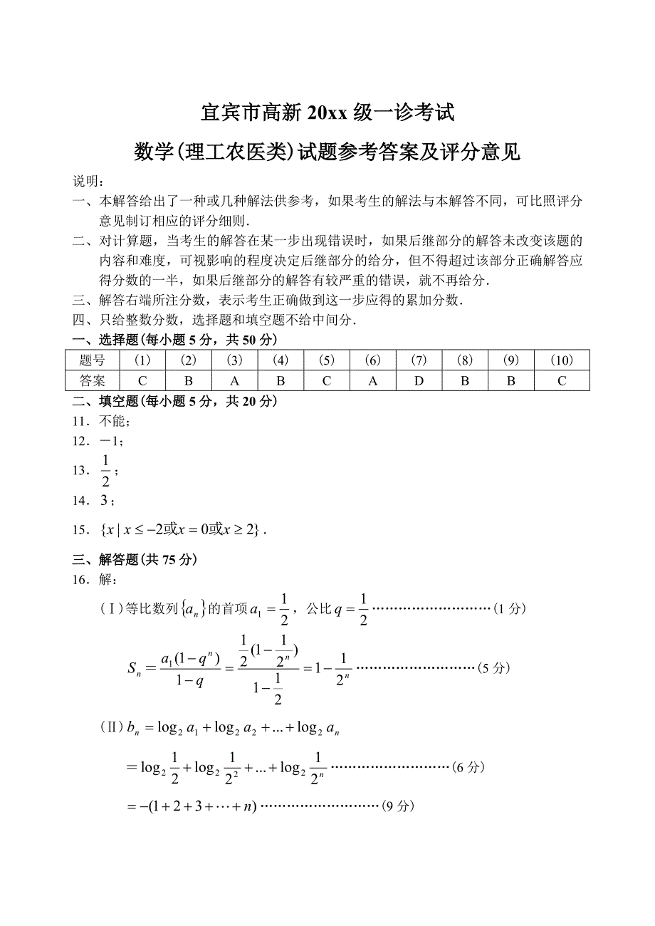 四川省宜宾市上学期高三数学理科期末考试试卷参考答案_第1页