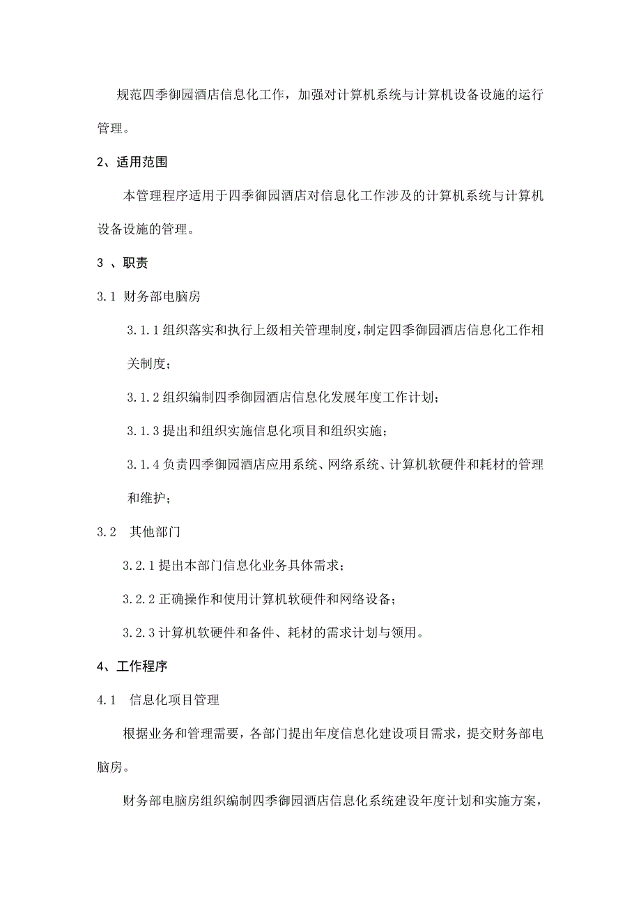 计算机网络管理控制程序_第2页