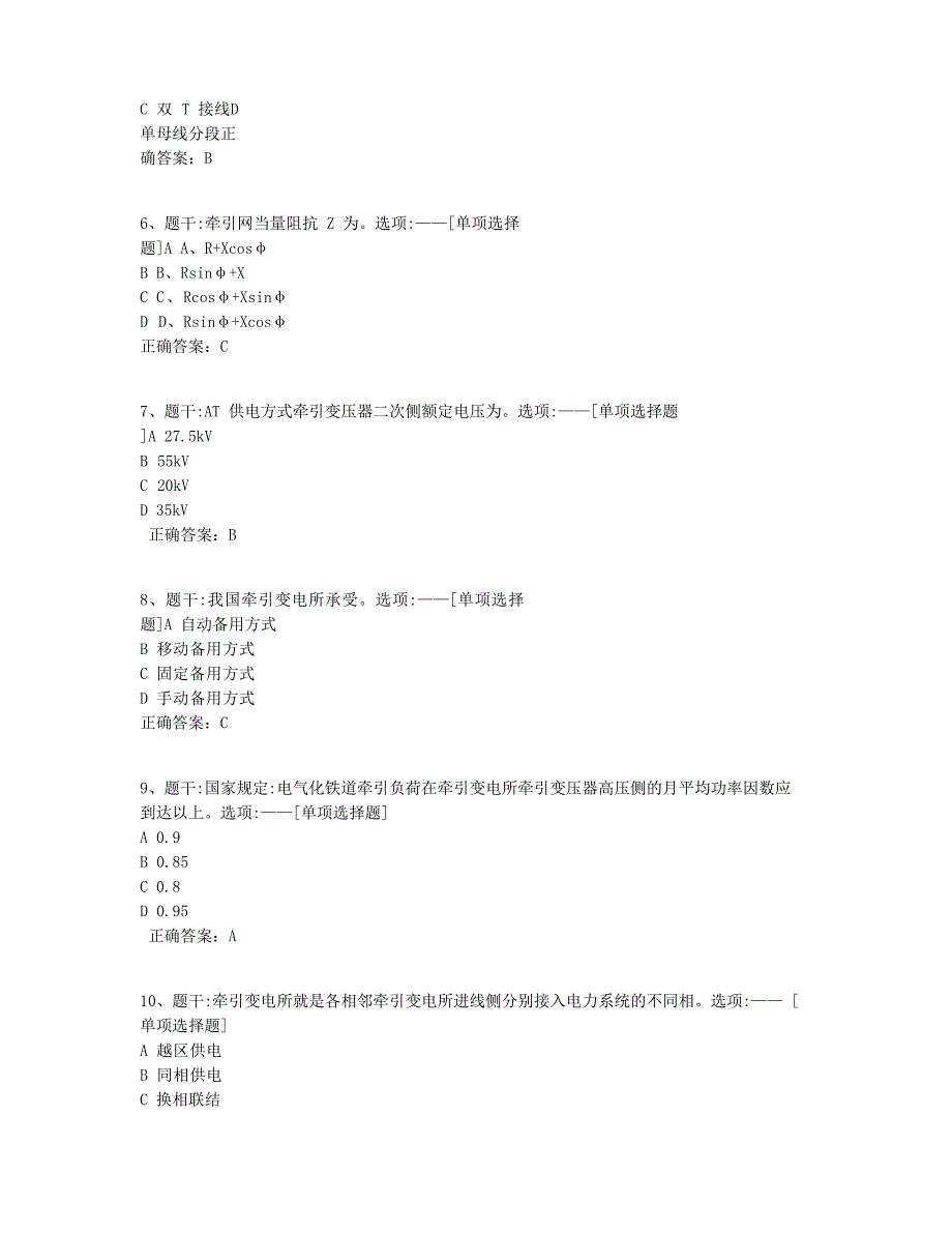 1牵引供电系统概述题库(160道)_第2页