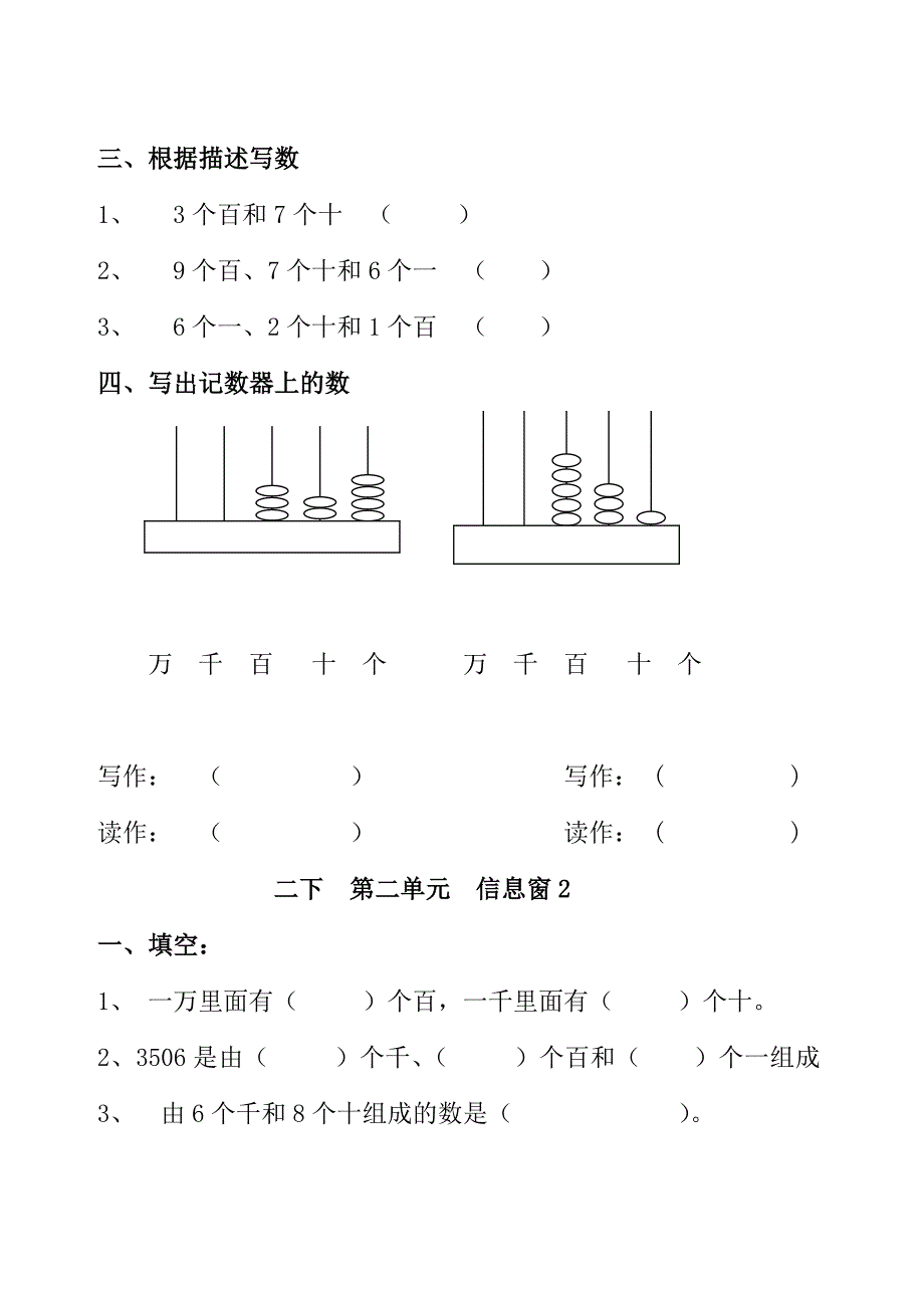 青岛版二年级数学下册全册课堂达标_第4页