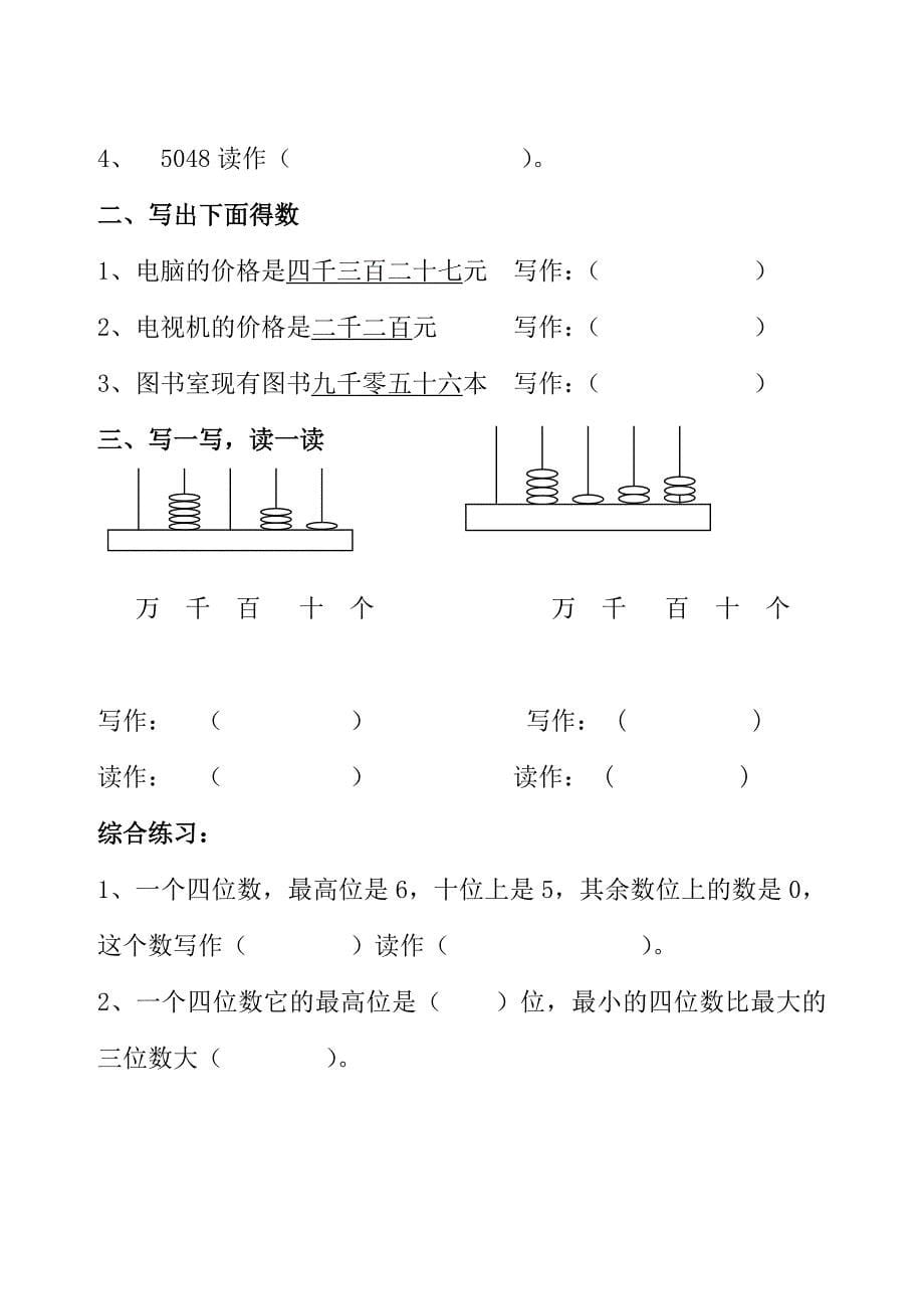 青岛版二年级数学下册全册课堂达标_第5页