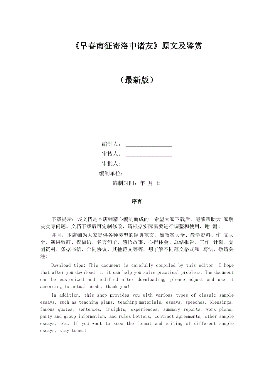 《早春南征寄洛中诸友》原文及鉴赏_第1页