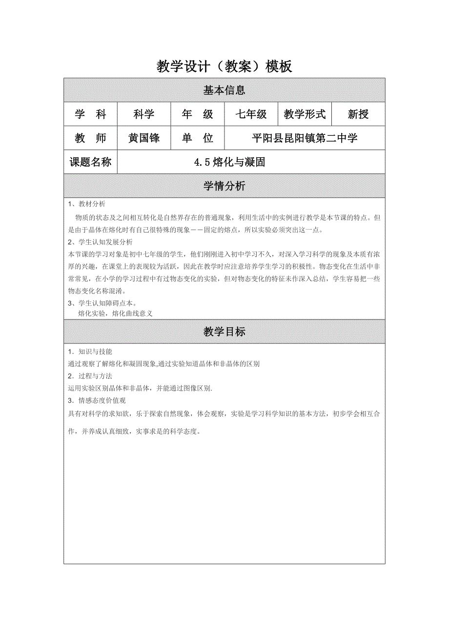 教学设计（教案）--黄国锋_第1页