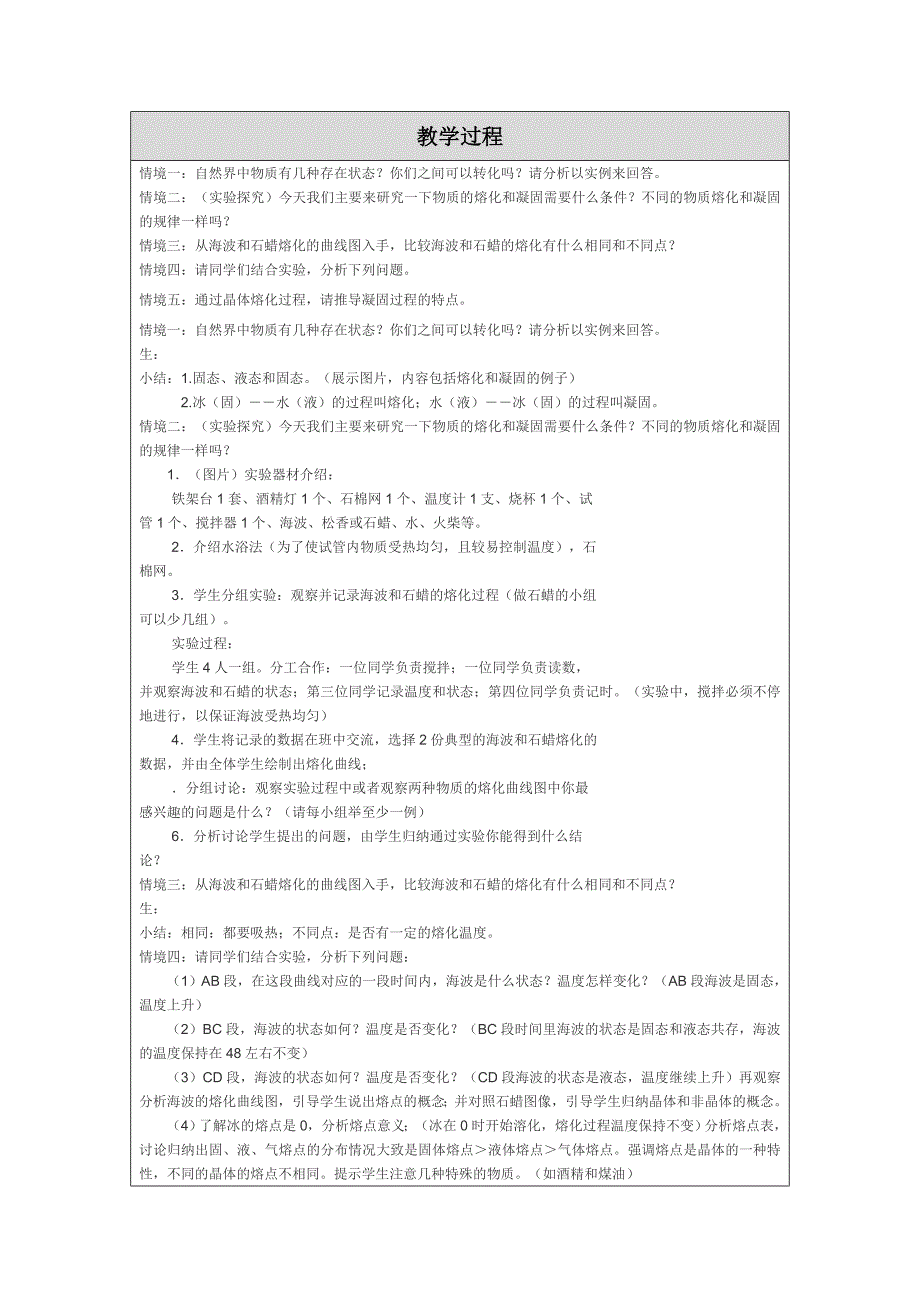 教学设计（教案）--黄国锋_第2页