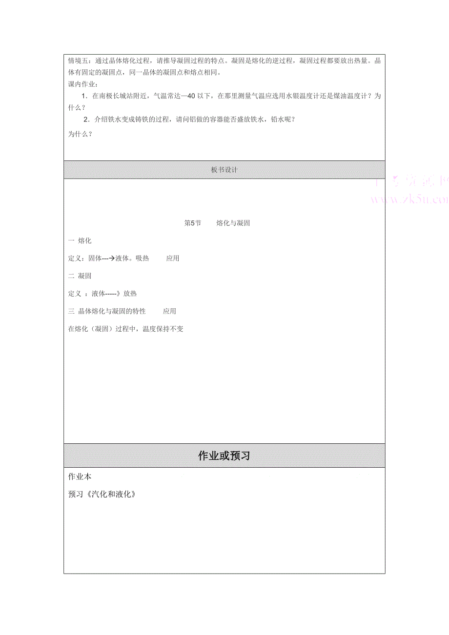 教学设计（教案）--黄国锋_第3页