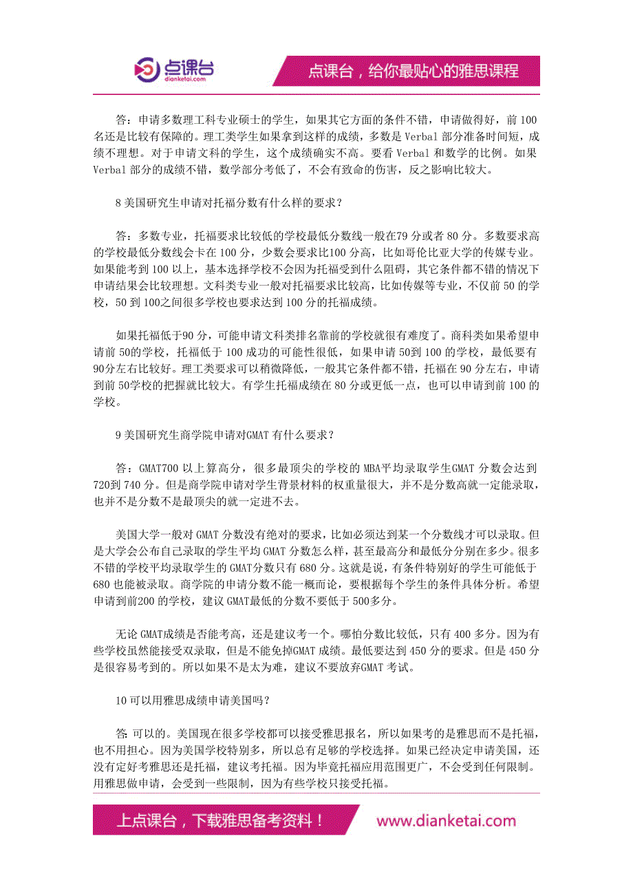 DIY申请美国研究生不可不知的30个基本常识_第3页