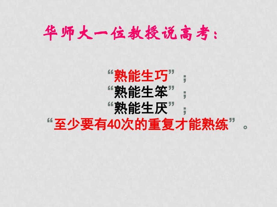 高中浙江省数学学科高考命题趋势展望与备考策略_第3页