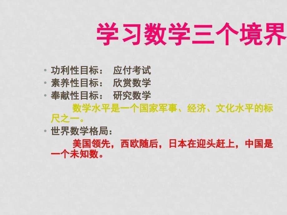 高中浙江省数学学科高考命题趋势展望与备考策略_第5页