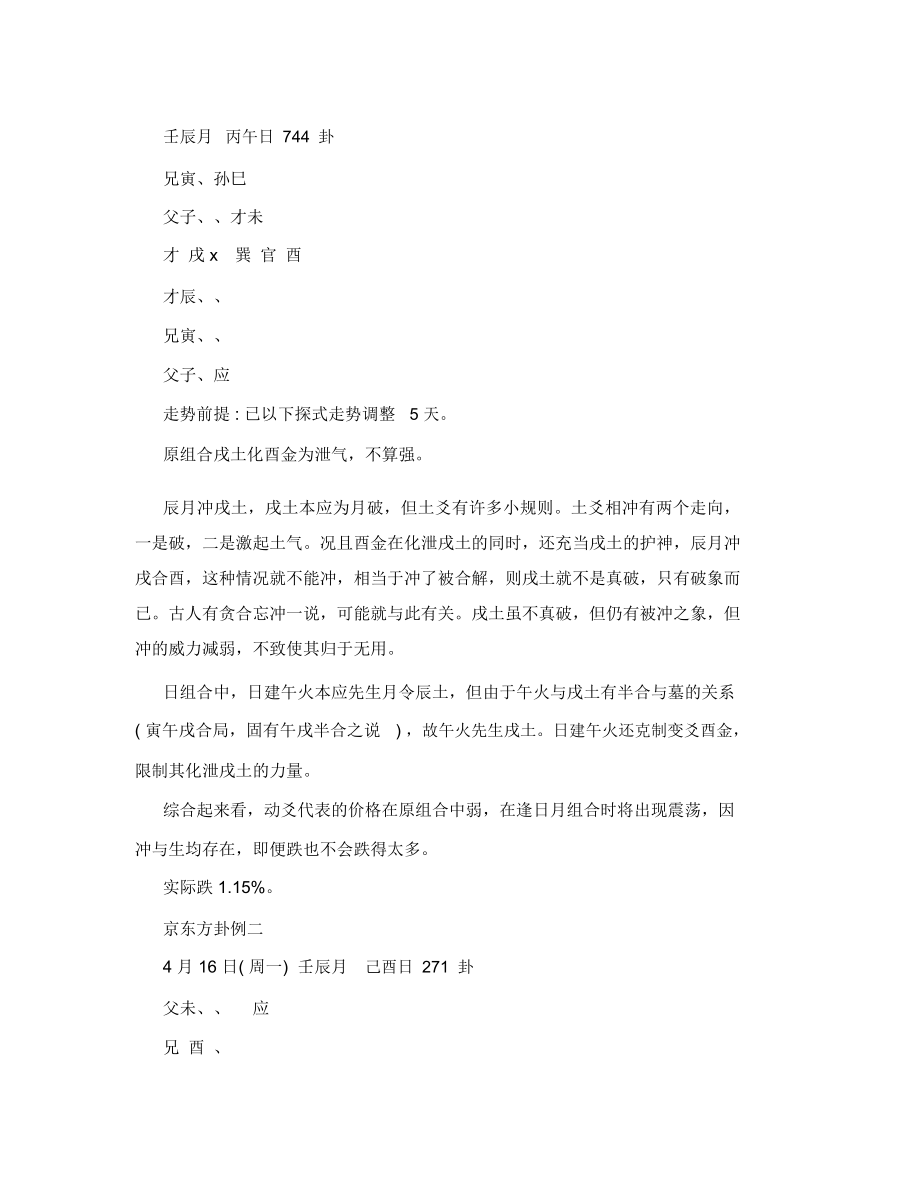 李洪成六爻股市操盘技术讲课笔记_第3页