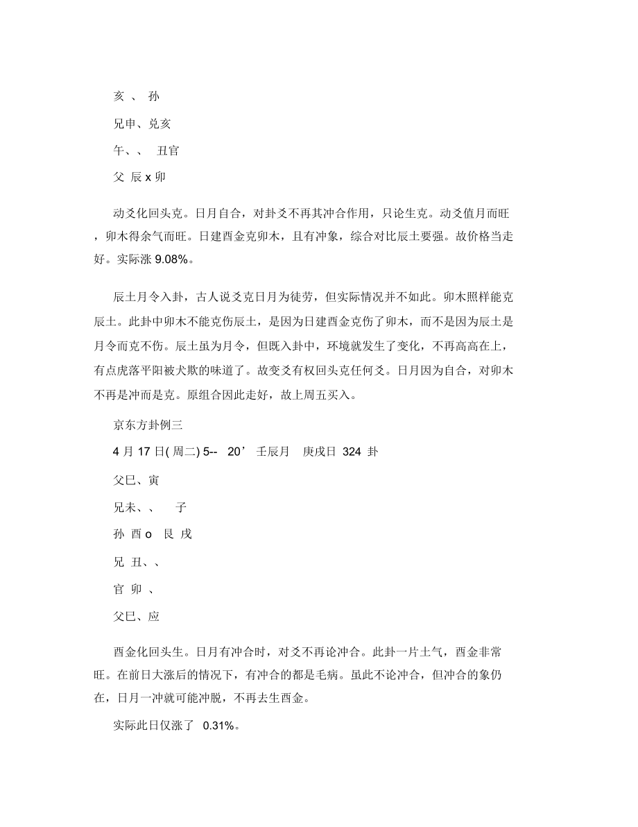 李洪成六爻股市操盘技术讲课笔记_第4页