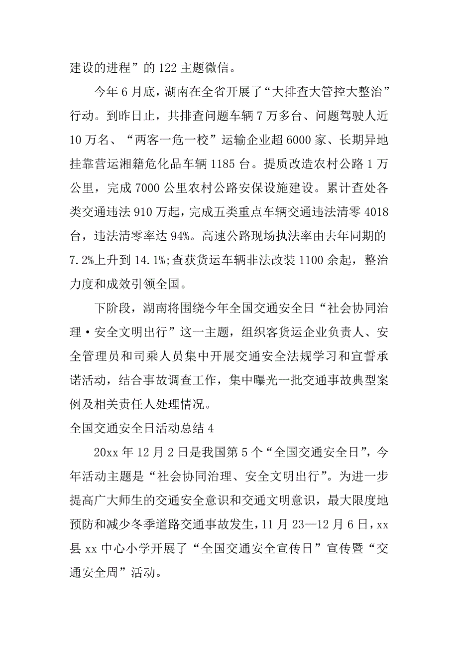 全国交通安全日活动总结5篇道路交通安全活动总结_第3页