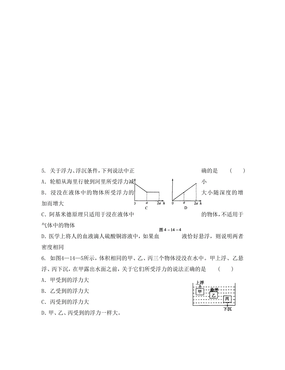 物理试卷9.4浮力习题苏科版八下_第2页