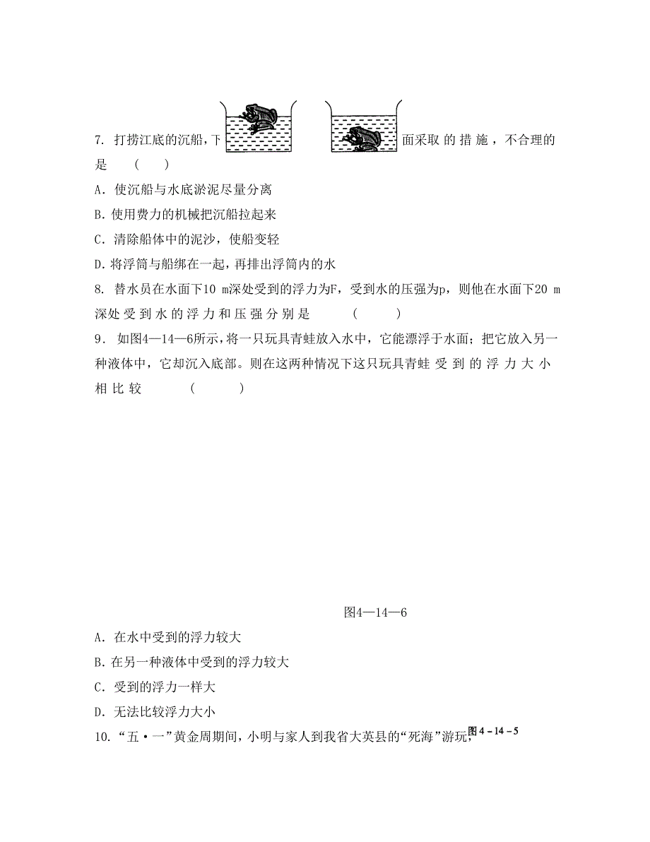 物理试卷9.4浮力习题苏科版八下_第3页