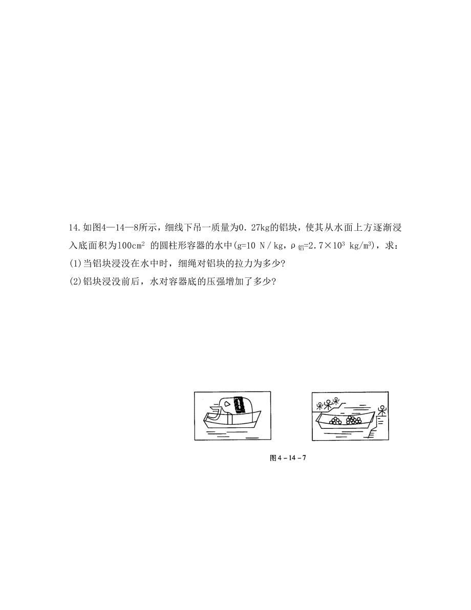 物理试卷9.4浮力习题苏科版八下_第5页