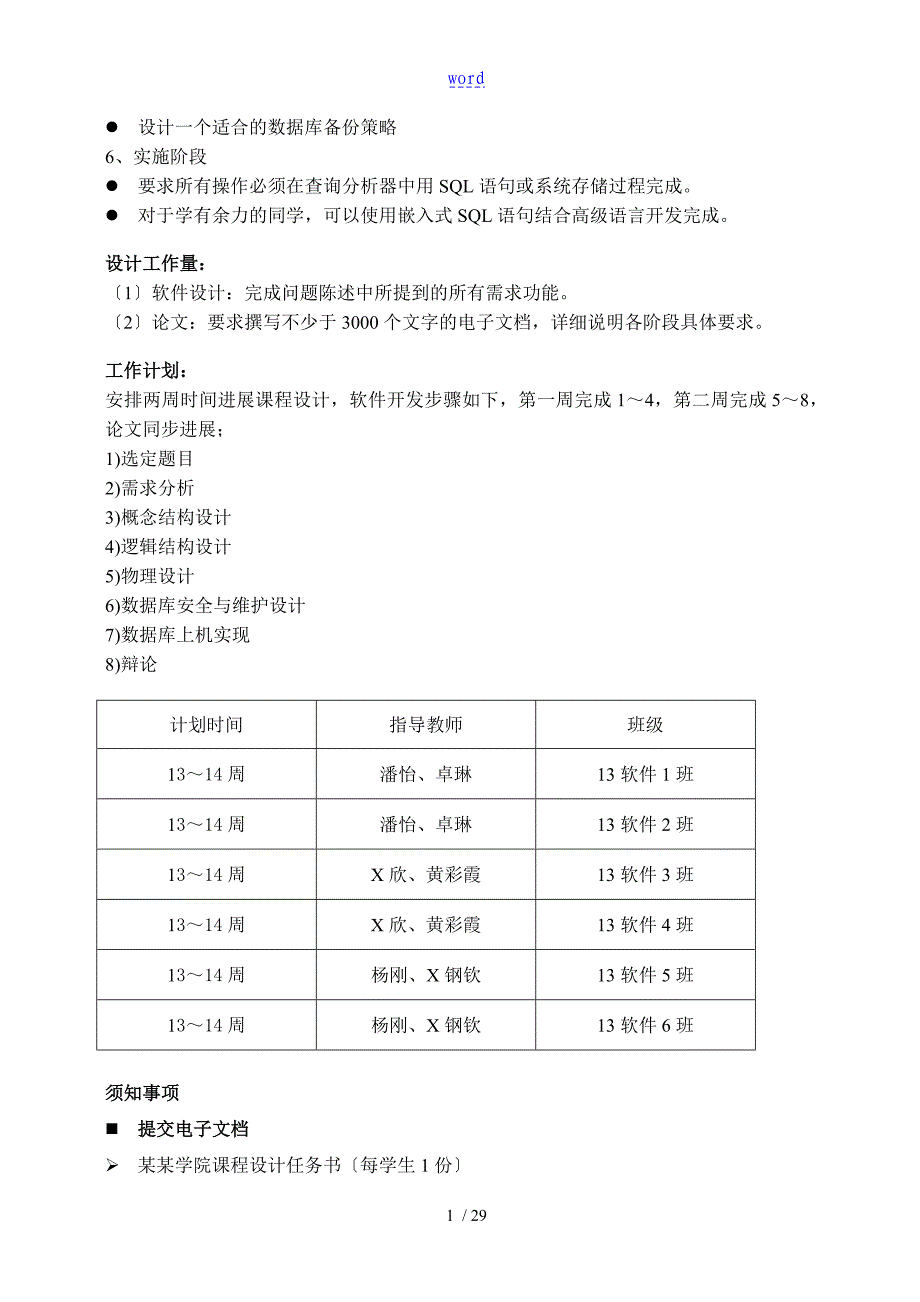 大数据库火车票销售系统_第3页