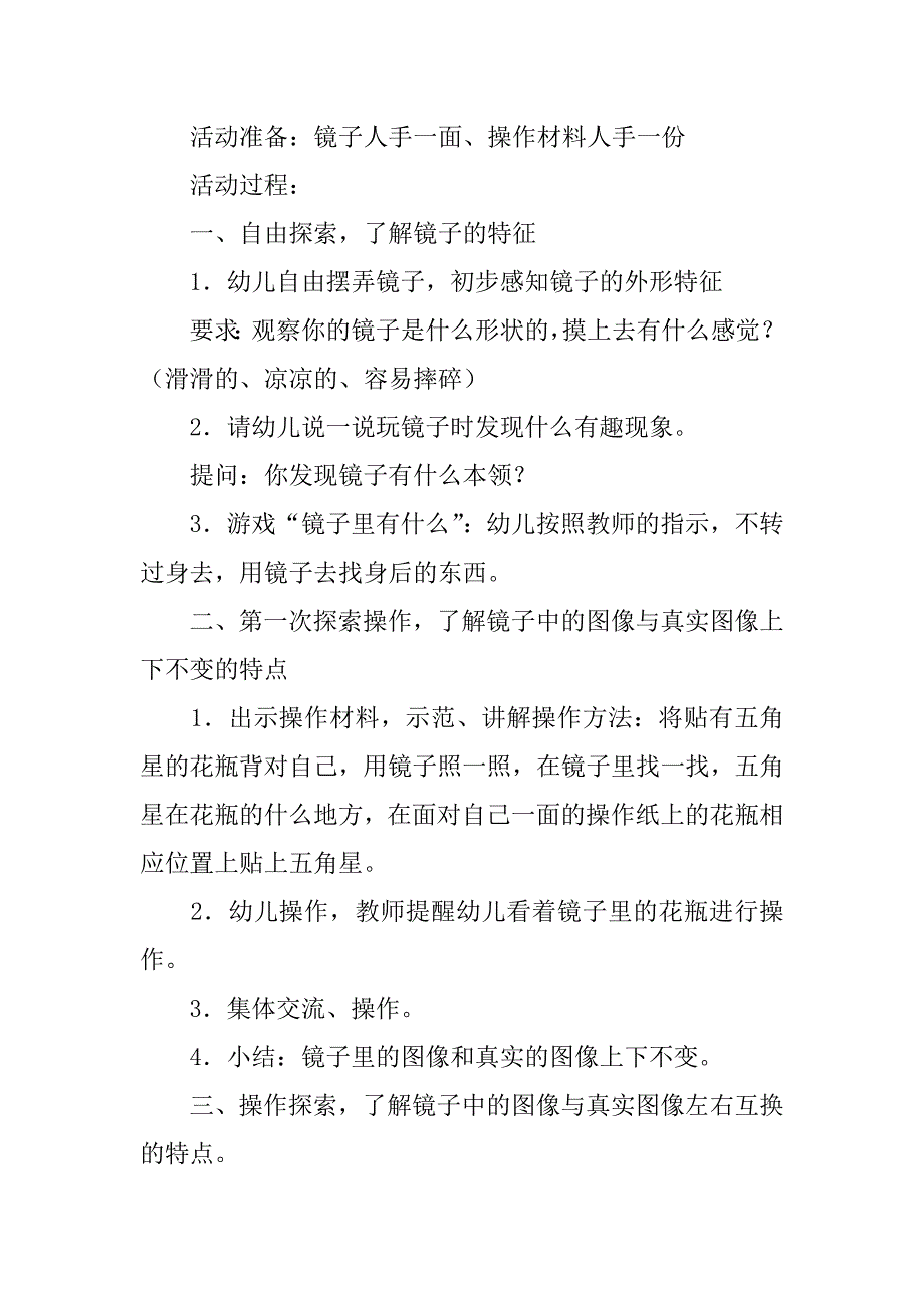 科学教案4篇（中班科学《水的秘密》教案）_第3页