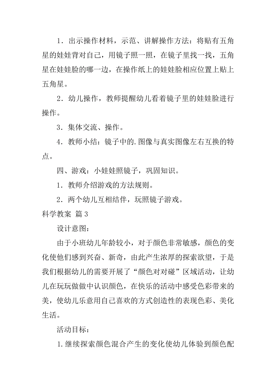 科学教案4篇（中班科学《水的秘密》教案）_第4页