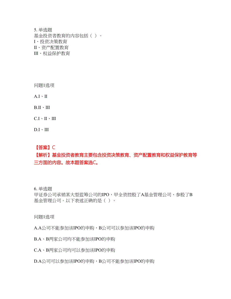 2022年金融-基金从业资格考前模拟强化练习题68（附答案详解）_第4页