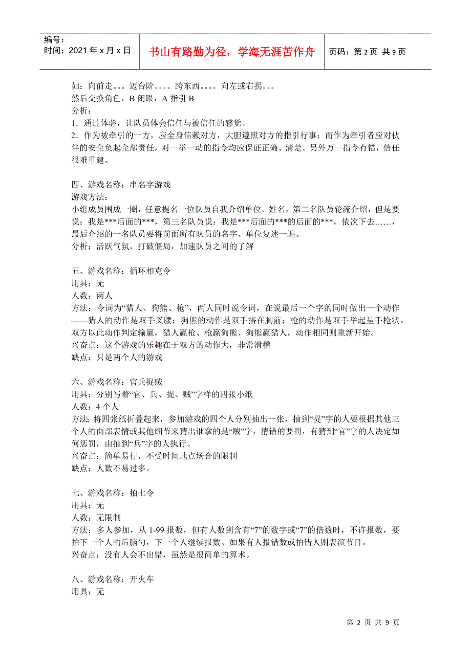 课堂游戏培训大全_第2页