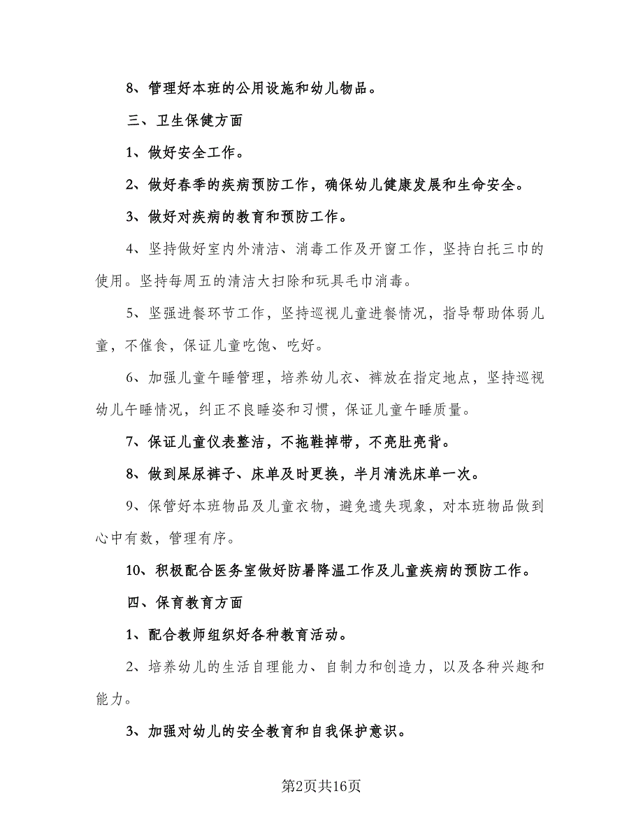 2023年保教部门工作计划标准范文（三篇）.doc_第2页