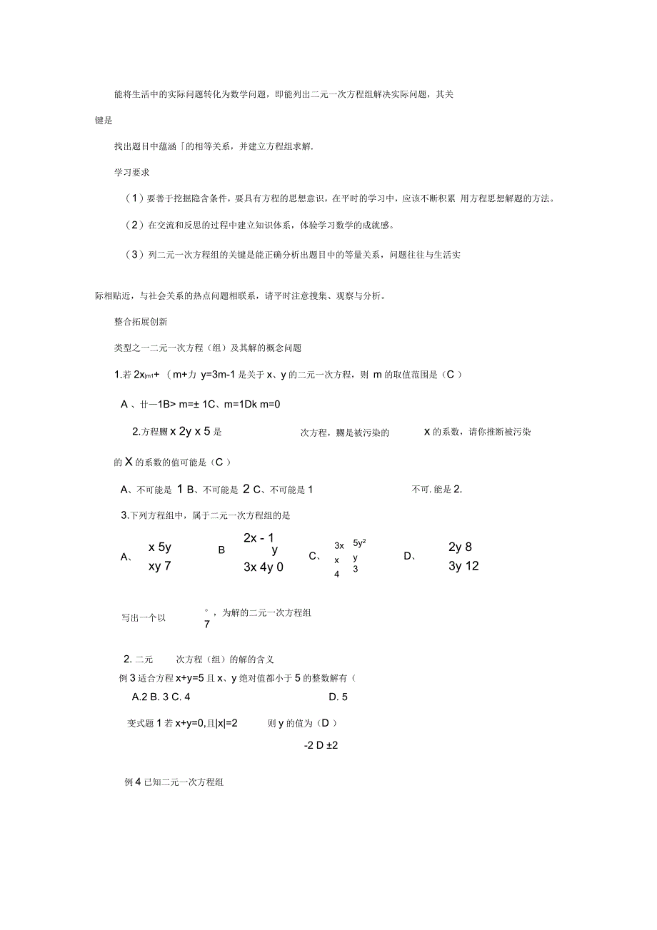 中考数学二元一次方程组章末总结复习教案苏科版_第3页