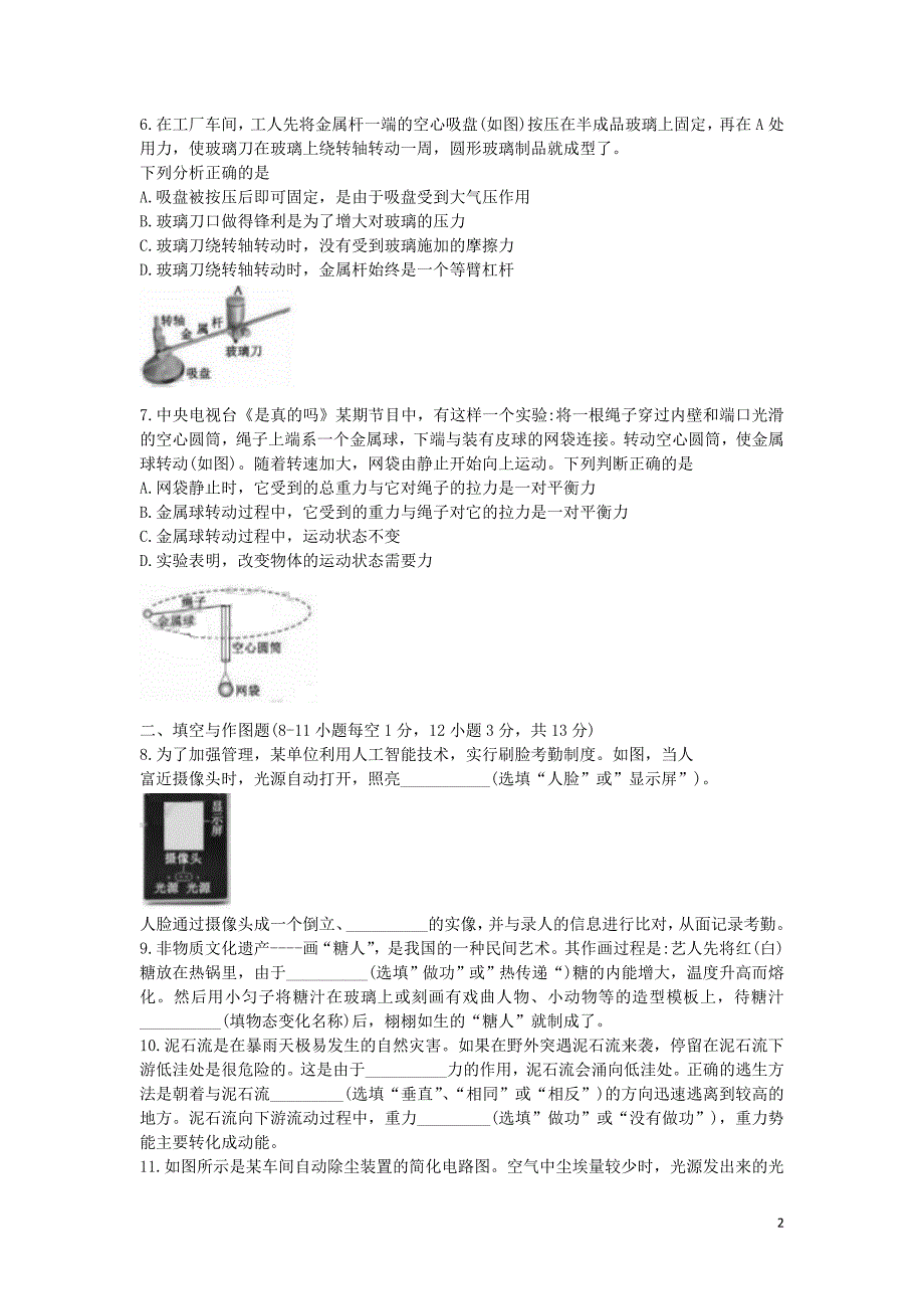 湖北省黄冈市2019年中考物理真题试题（无答案）_第2页