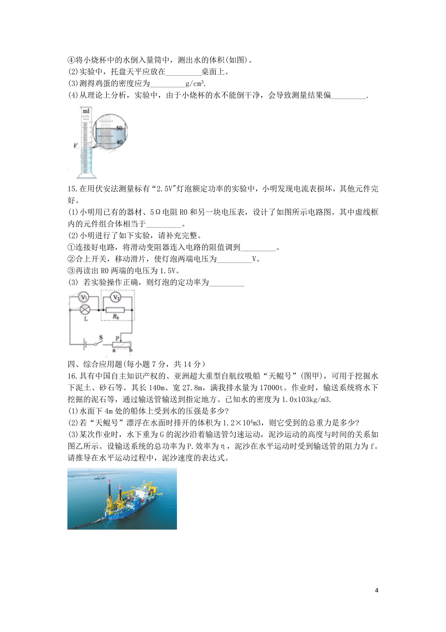 湖北省黄冈市2019年中考物理真题试题（无答案）_第4页