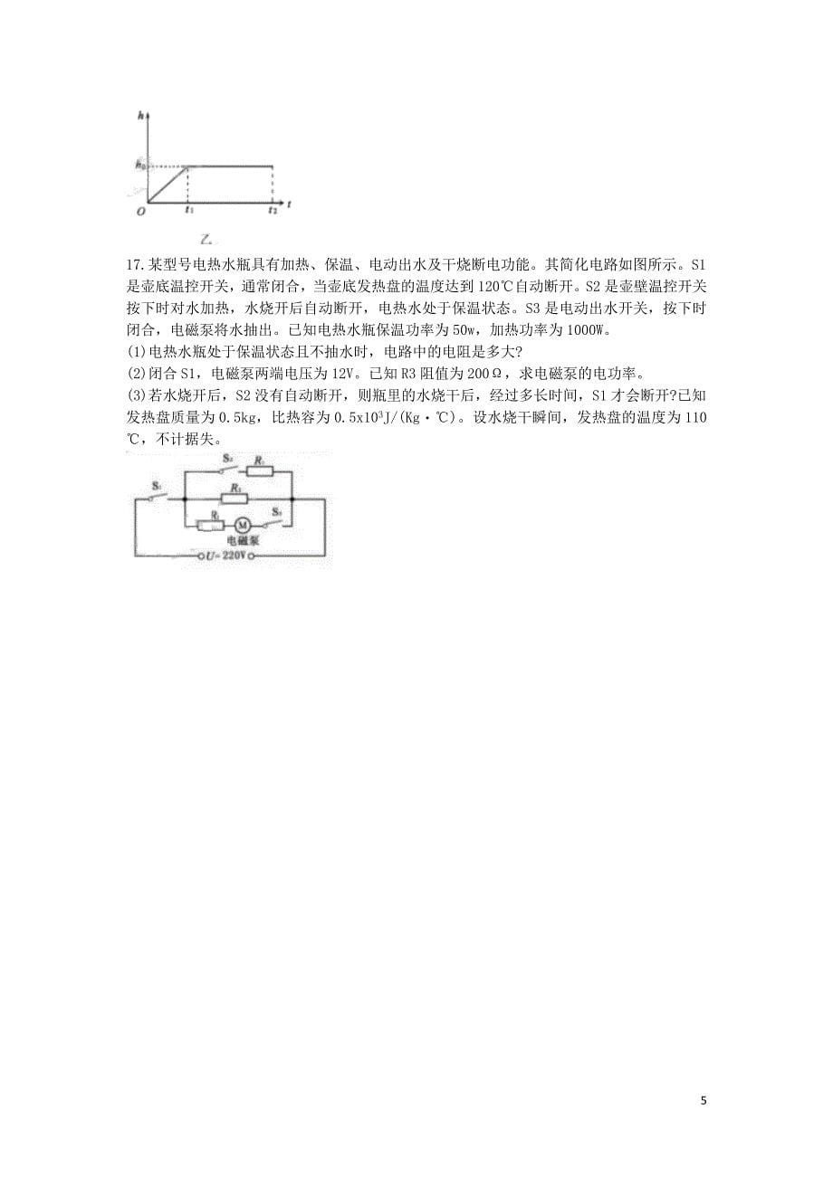 湖北省黄冈市2019年中考物理真题试题（无答案）_第5页