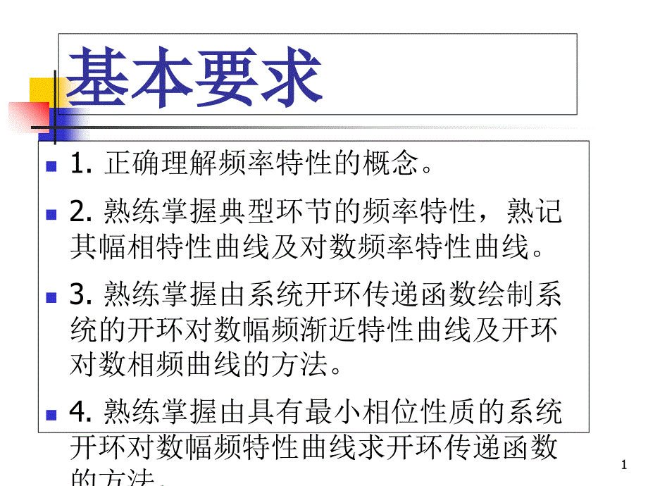 第五章频域分析法课件_第1页