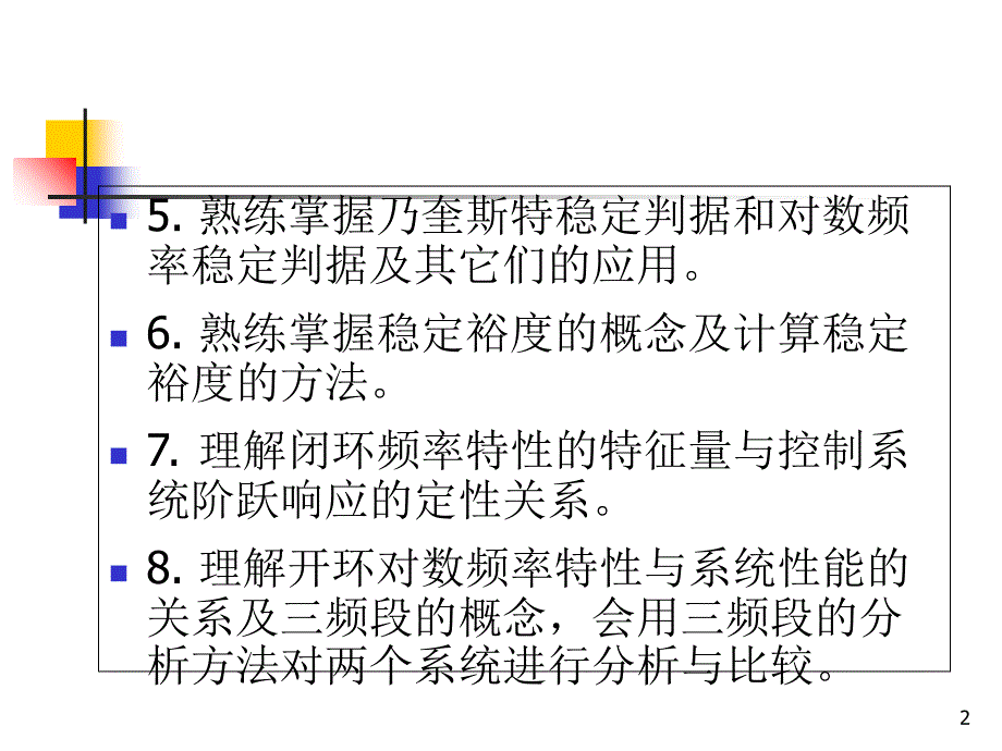 第五章频域分析法课件_第2页