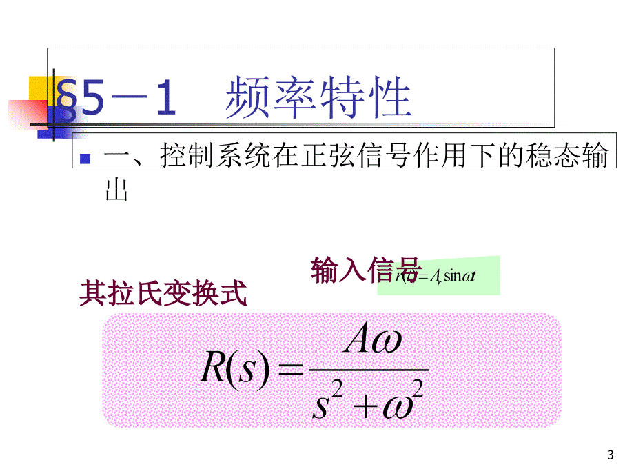 第五章频域分析法课件_第3页