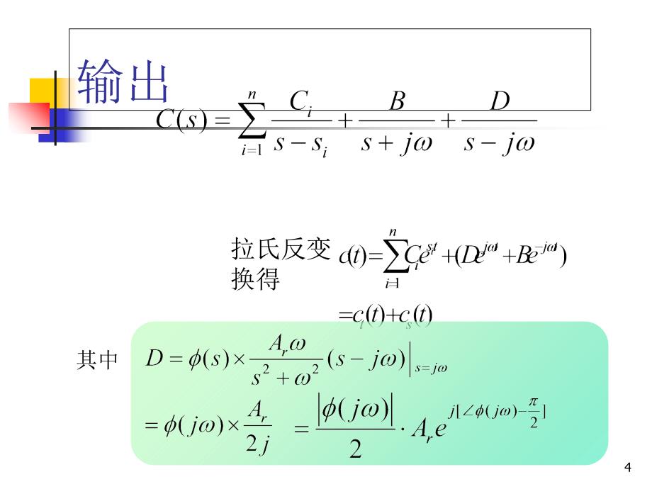 第五章频域分析法课件_第4页