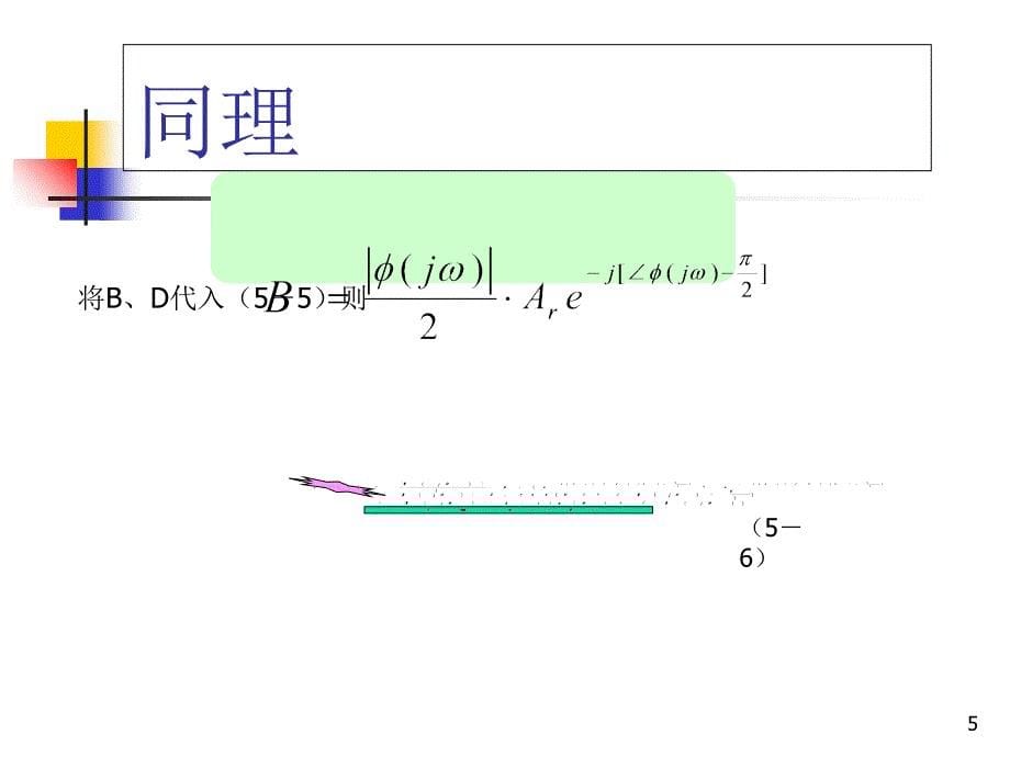 第五章频域分析法课件_第5页