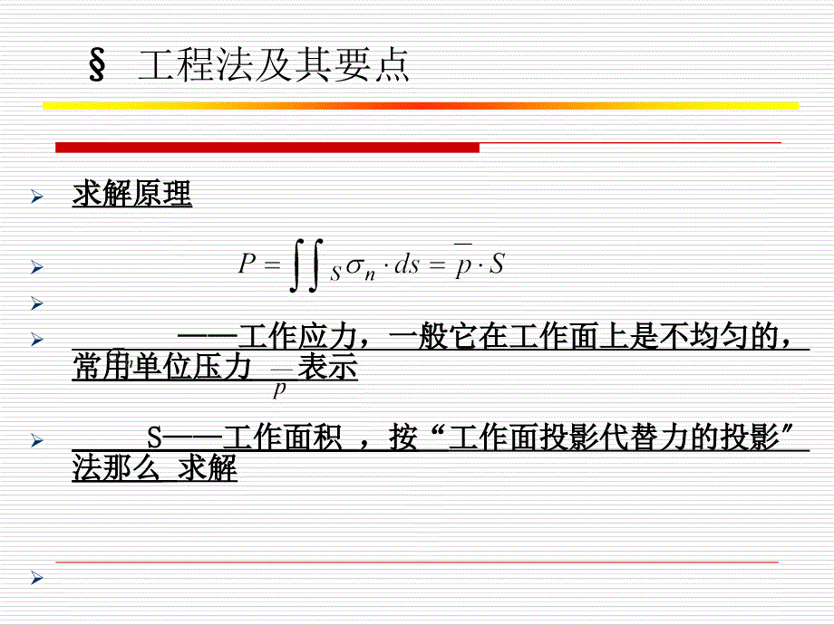 演示文稿模版2000例金属塑性加工变形力的工程法_第2页