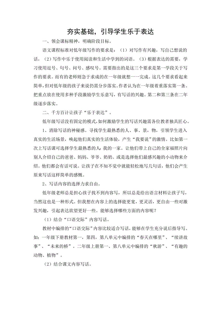 夯实基础引导学生乐于表达_第1页