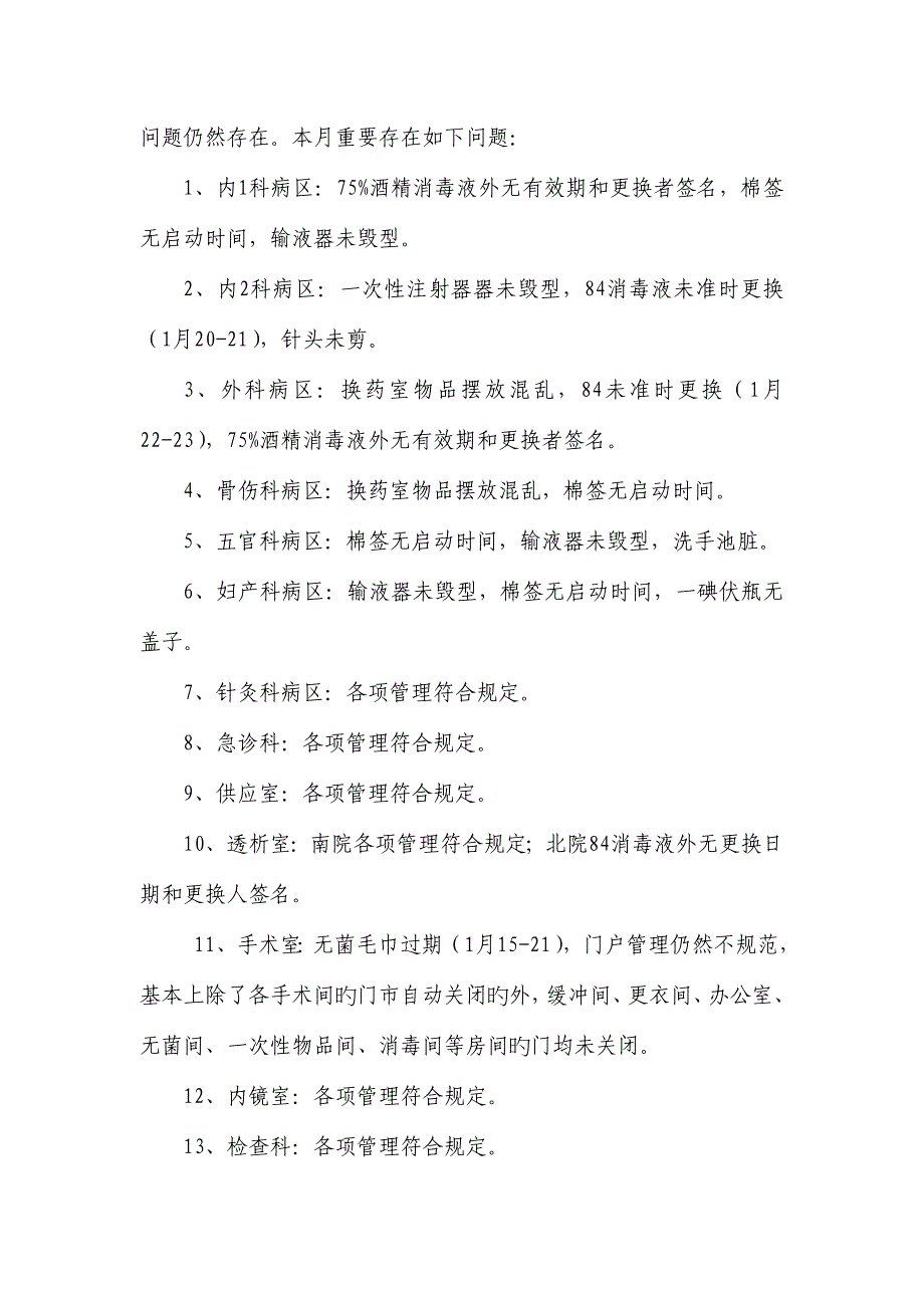 份院感管理信息月报及持续改进措施_第4页