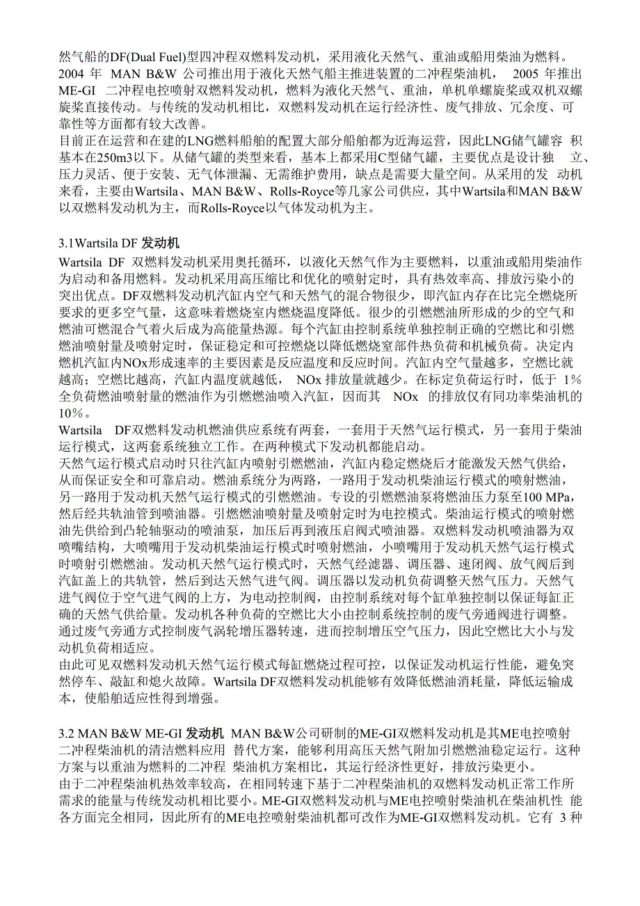 船用LNG燃料发动机介绍_第2页