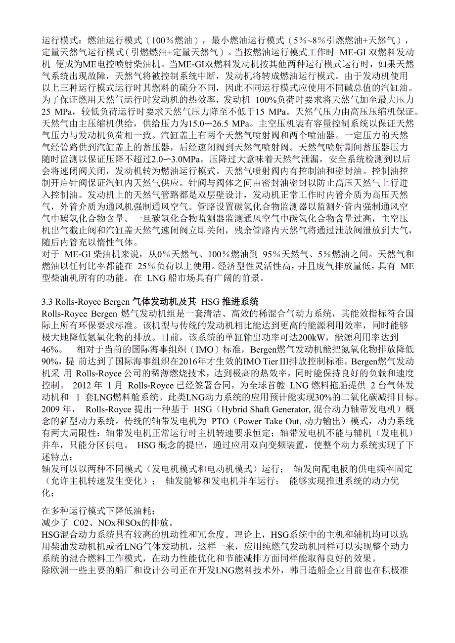 船用LNG燃料发动机介绍_第3页