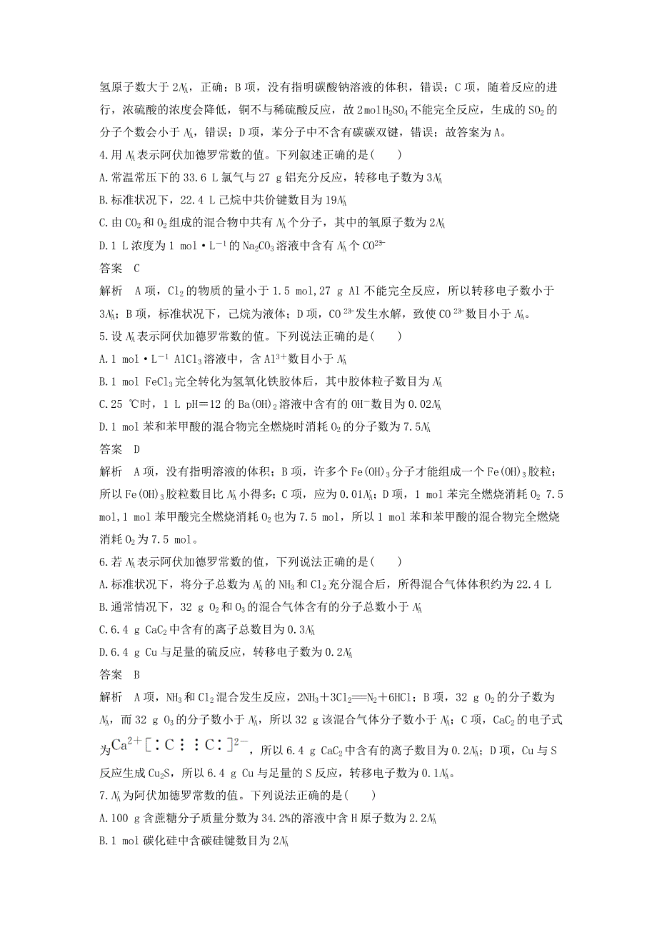 高考化学二轮复习选择题热点题型排查练题型4NA应用型_第2页