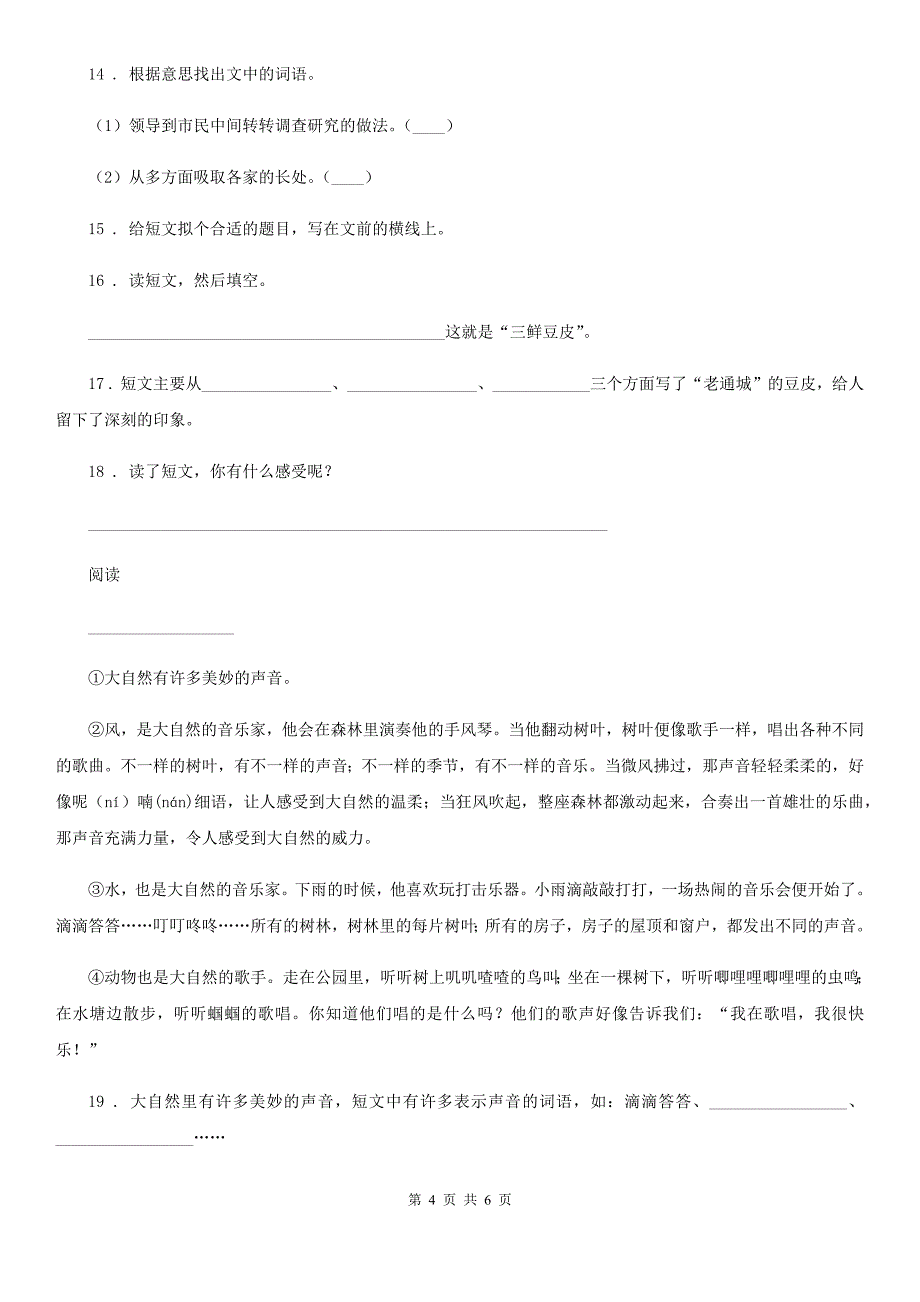 陕西省2020年语文五年级下册第七单元测试卷（I）卷_第4页