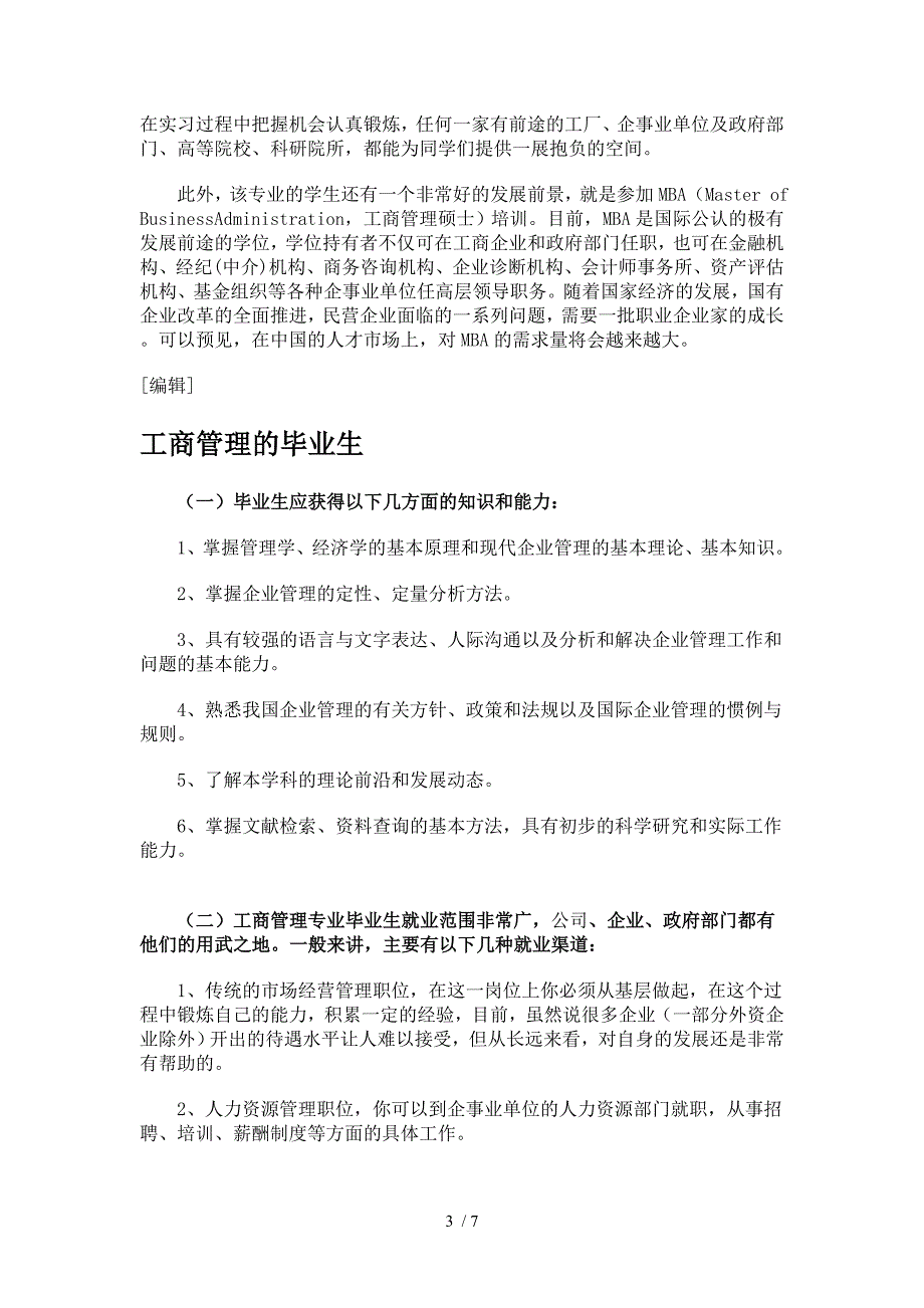 工商管理专业咨询建议_第3页