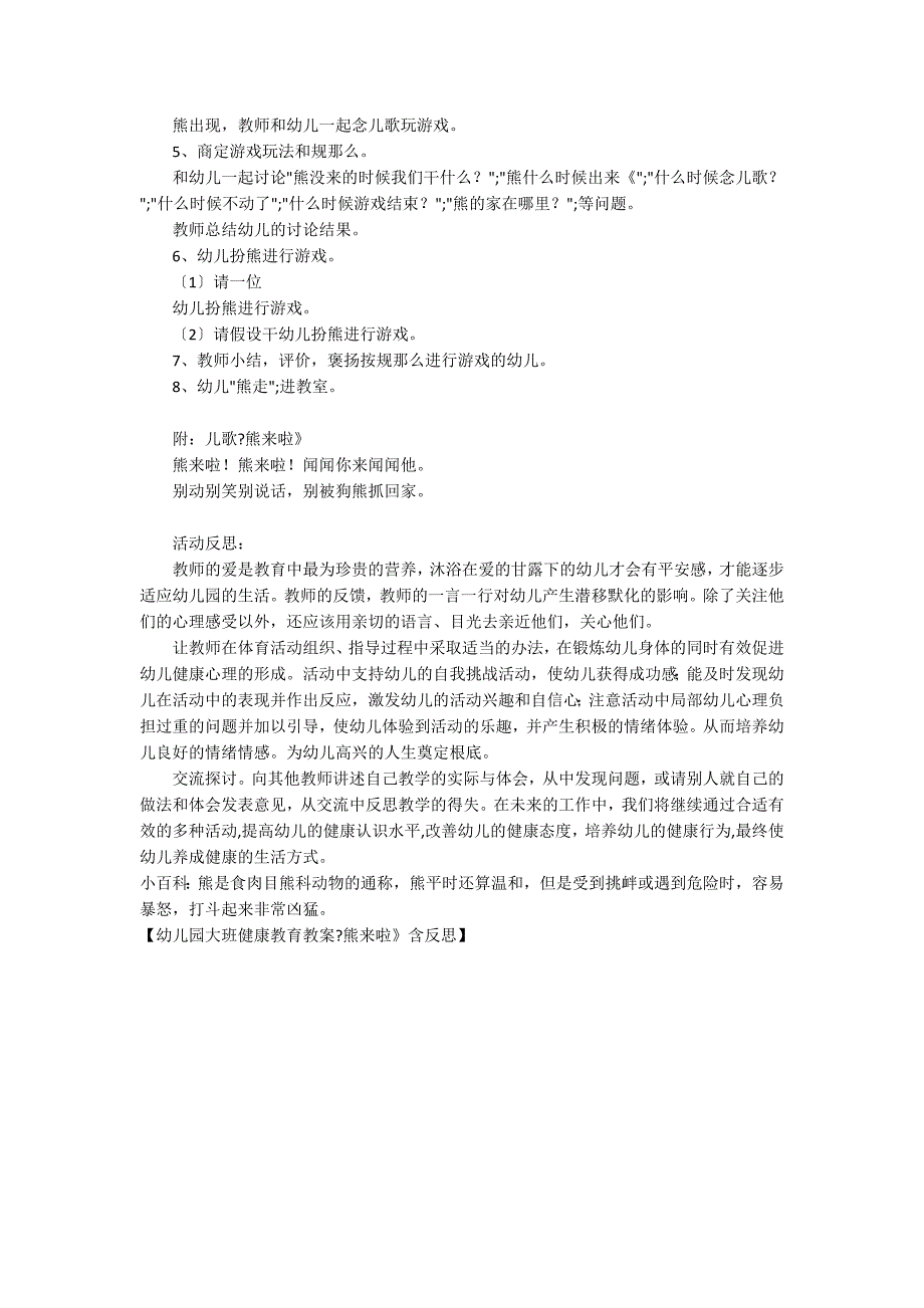 幼儿园大班健康教育教案《熊来啦》含反思_第2页