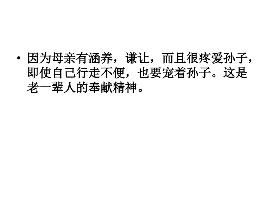 七年级语文综合复习_第2页