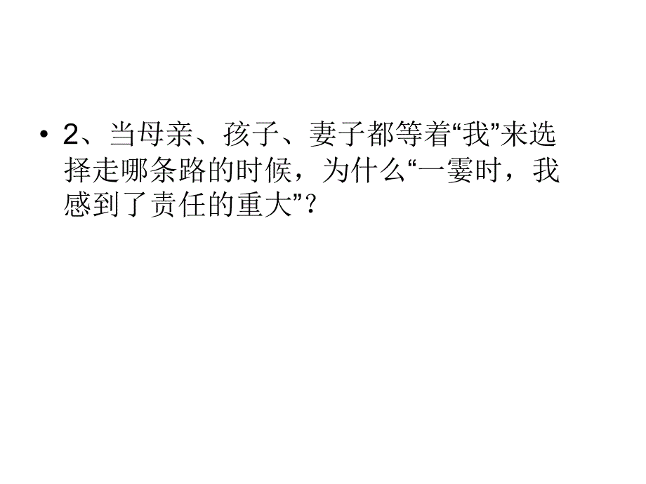 七年级语文综合复习_第3页