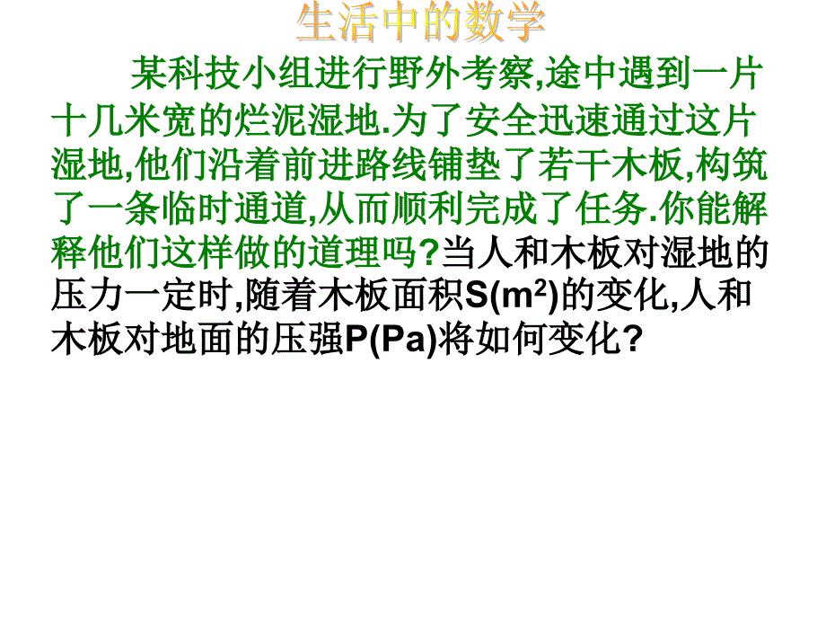 反比例函数应用ppt课件_第3页