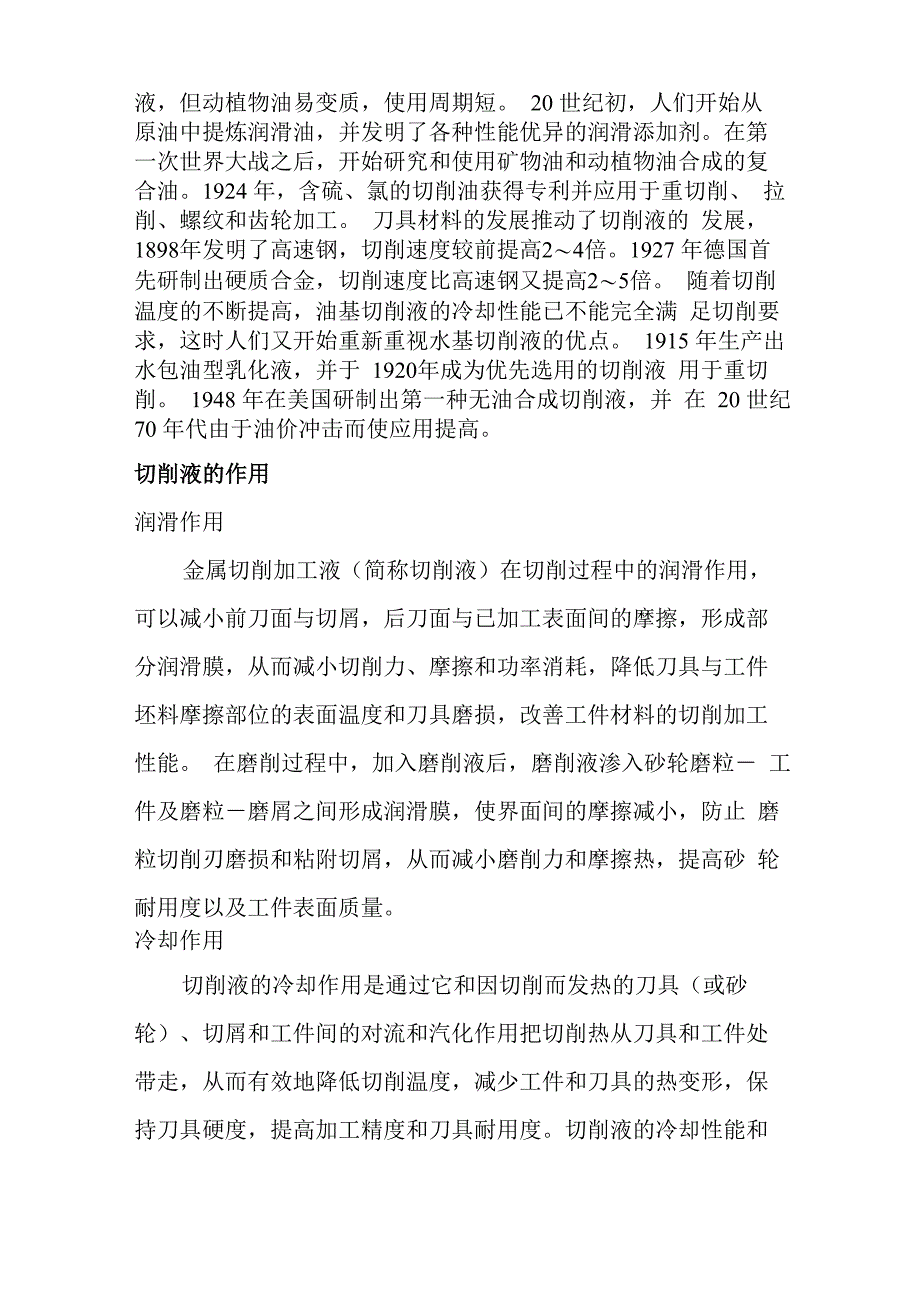 切削液及积屑瘤补充知识_第2页