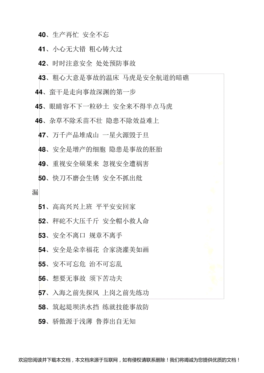 口号标语之企业安全标语横幅_第4页