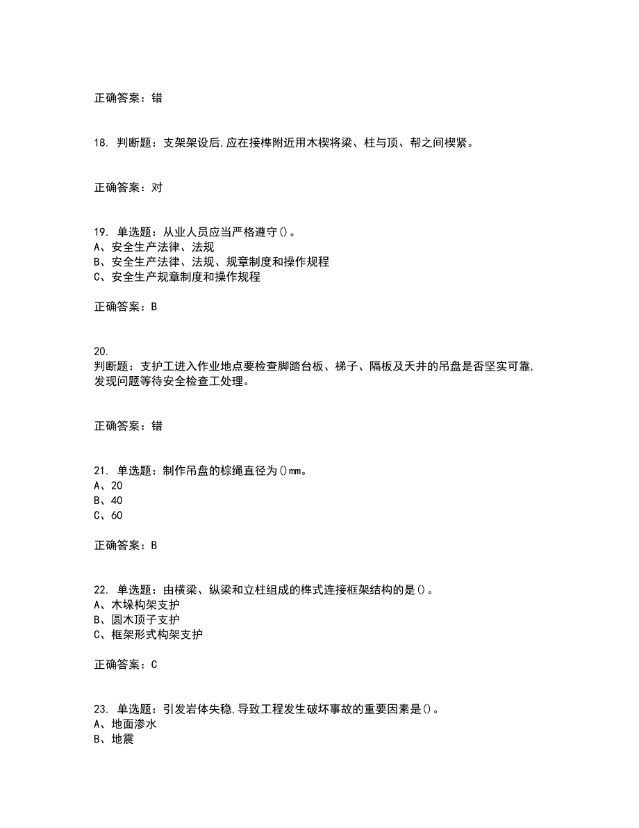 金属非金属矿山支柱作业安全生产考前难点剖析冲刺卷含答案7_第4页