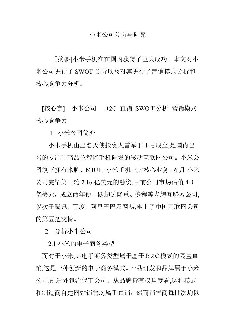 小米公司分析与研究_第1页