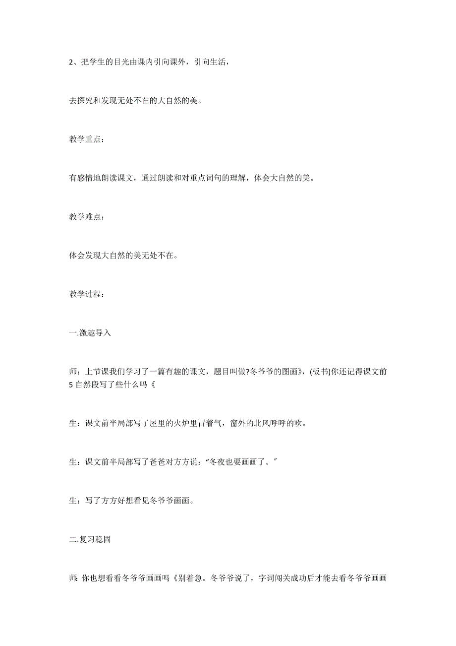 冬爷爷的图画教案设计_第2页